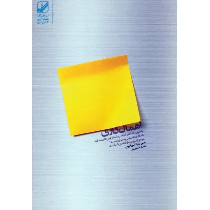 کتاب اهمال کاری کتاب اهمال کاری