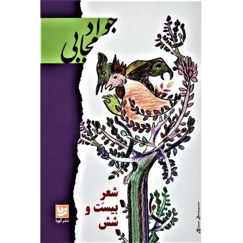 کتاب شعر بیست و شش