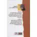کتاب کنار غیب ایستاده ام