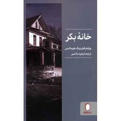 کتاب خانه بکر