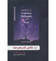 کتاب تکامل،فلسفه و خدا