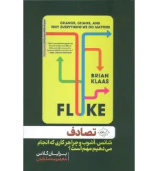 کتاب تصادف (شانس،آشوب و چرا هرکاری که انجام می دهیم مهم است؟)