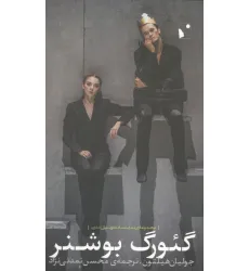 کتاب گیورگ بوشنر