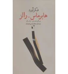 کتاب فکرآورد (هابرماس.رالز)
