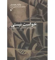 کتاب خواست نیستی (جستاری درباره ی تبارشناسی اخلاق نیچه)
