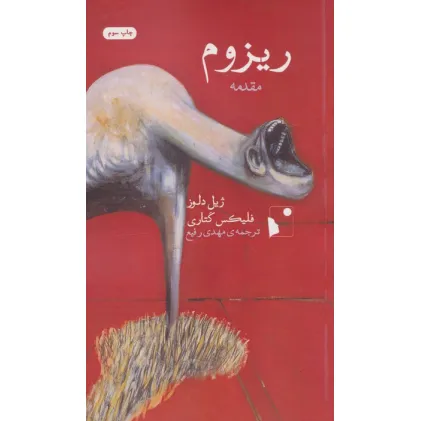 کتاب مقدمه ریزوم