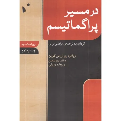 کتاب در مسیر پراگماتیسم