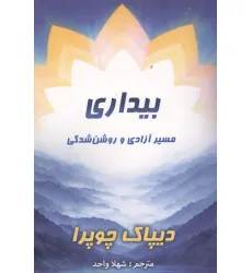 کتاب بیداری (مسیر آزادی و روشن شدگی)