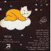 کتاب پارچه ای (لالا لالا)،(باجعبه)