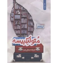 کتاب متولد کبیسه