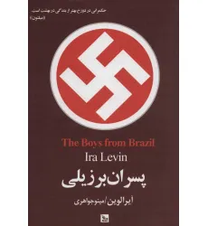 کتاب پسران برزیلی