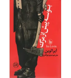 کتاب بوسه پیش از مرگ