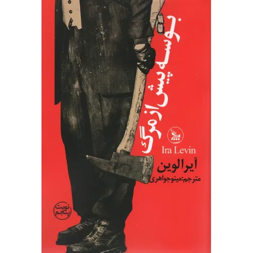 کتاب بوسه پیش از مرگ