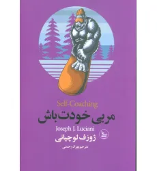 کتاب مربی خودت باش کتاب مربی خودت باش