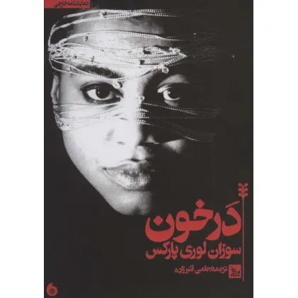 کتاب در خون