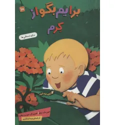 کتاب برایم بگو از10 (کرم)،(گلاسه) کتاب برایم بگو از10 (کرم)،(گلاسه)