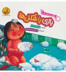کتاب حالا با چی بازی کنم؟ (بازی با شکل ها)،(گلاسه)