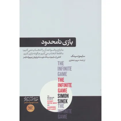 کتاب بازی نامحدود (کتاب های حوزه کسب و کار)