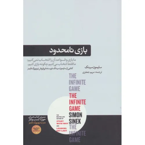 کتاب بازی نامحدود (کتاب های حوزه کسب و کار)