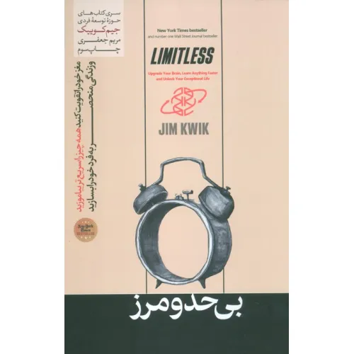 کتاب بی حد و مرز (حوزه توسعه فردی)