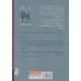 کتاب عزازیل (کارآگاه فاندورین)