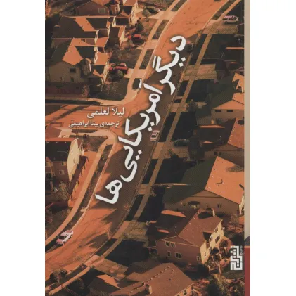 کتاب دیگر آمریکایی ها