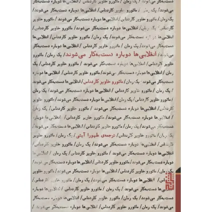 کتاب انقلابی ها دوباره دست به کار می شوند
