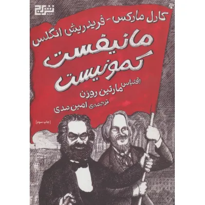 کتاب مانیفست کمونیست (کمیک استریپ)،(گلاسه)