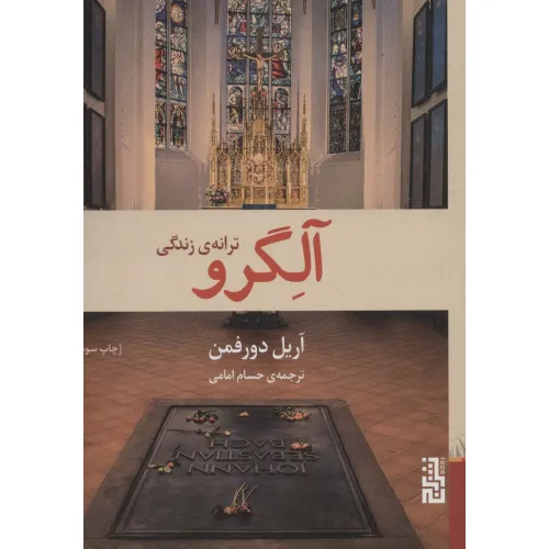 کتاب آلگرو (ترانه ی زندگی)