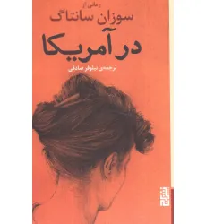 کتاب در آمریکا کتاب در آمریکا