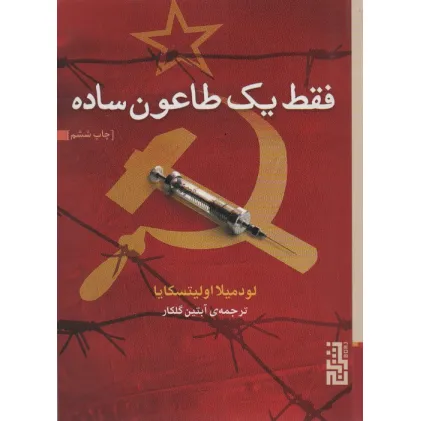 کتاب فقط یک طاعون ساده