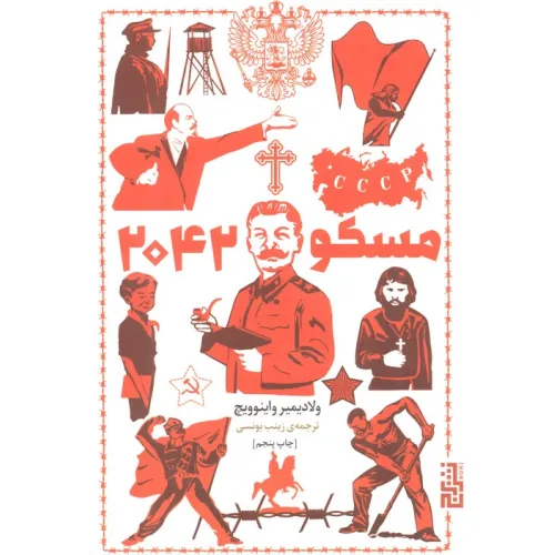 کتاب مسکو 2042
