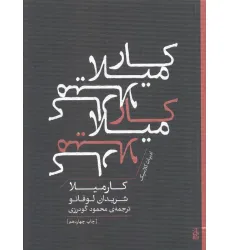 کتاب کارمیلا (ادبیات کلاسیک)