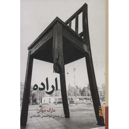 کتاب اراده