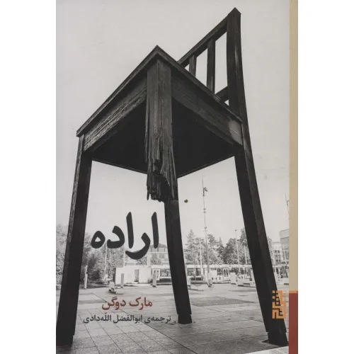 کتاب اراده
