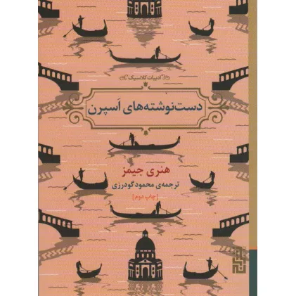 کتاب دست نوشته های اسپرن