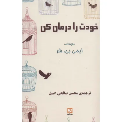 کتاب خودت را درمان کن