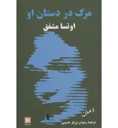 کتاب مرگ در دستان او
