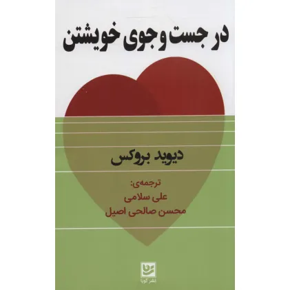 کتاب در جست و جوی خویشتن