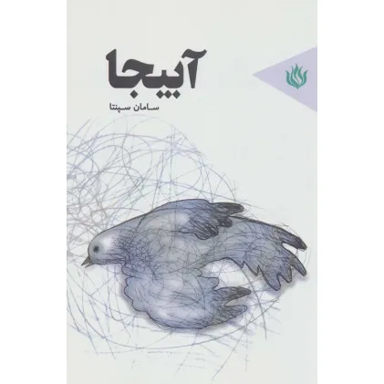 کتاب آبیجا