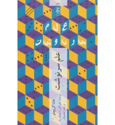 کتاب علم سرنوشت
