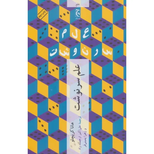 کتاب علم سرنوشت