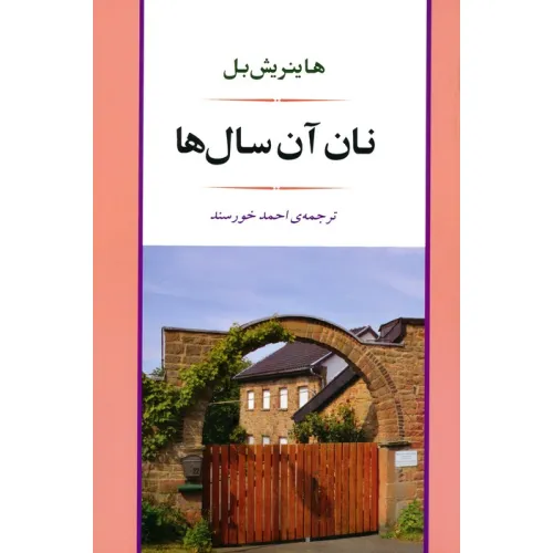 کتاب نان آن سال ها