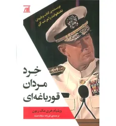 کتاب خرد مردان قورباغه ای