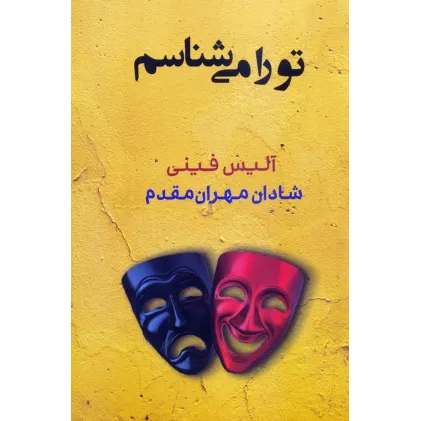 کتاب تو را می شناسم