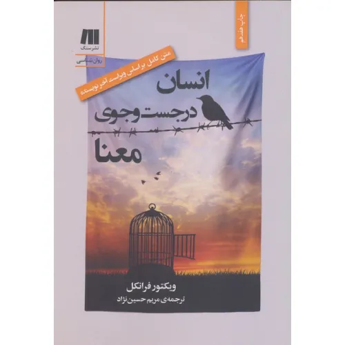 کتاب انسان در جستجوی معنا