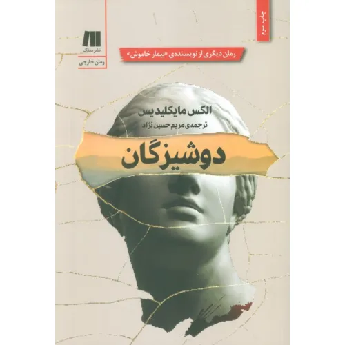 کتاب دوشیزگان (رمان های روز دنیا15)