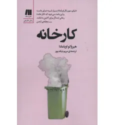 کتاب کارخانه