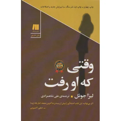 کتاب وقتی که او رفت