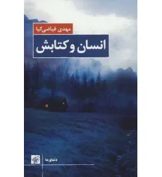 کتاب انسان و کتابش